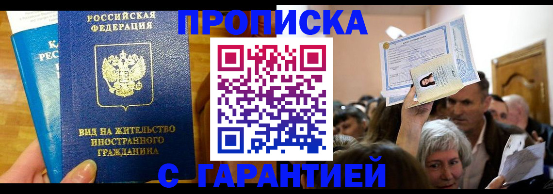 временная регистрация купить в Нижнем Новгороде